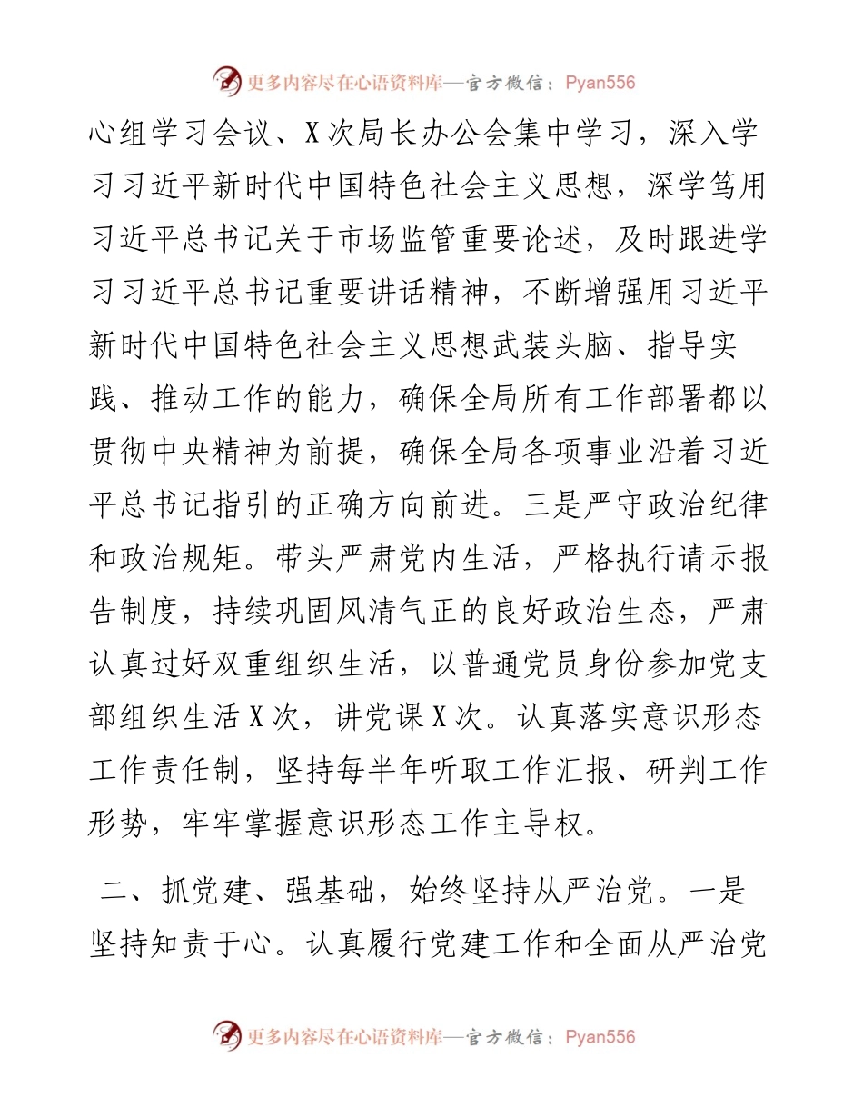 市场监管局局长度述职述廉报告.docx_第2页