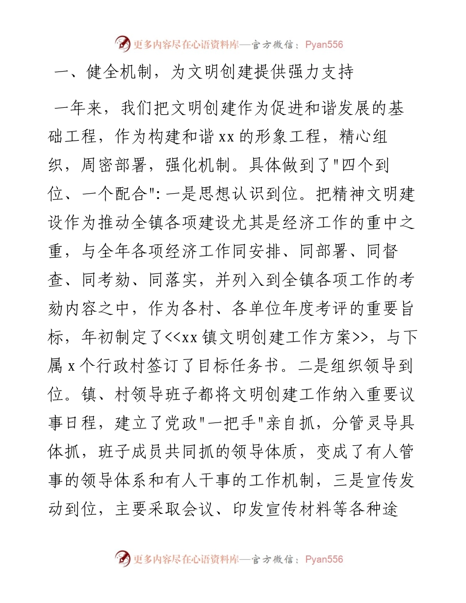 文明创建工作总结汇编（4篇）.docx_第2页