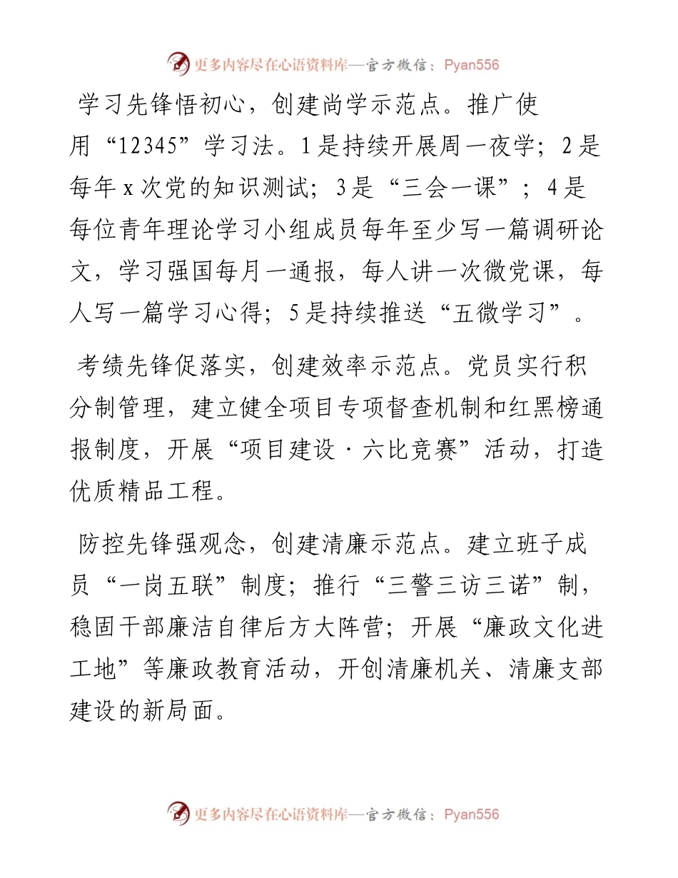 文汇系列2591--优秀党建品牌先进材料汇编（15篇）.docx_第2页