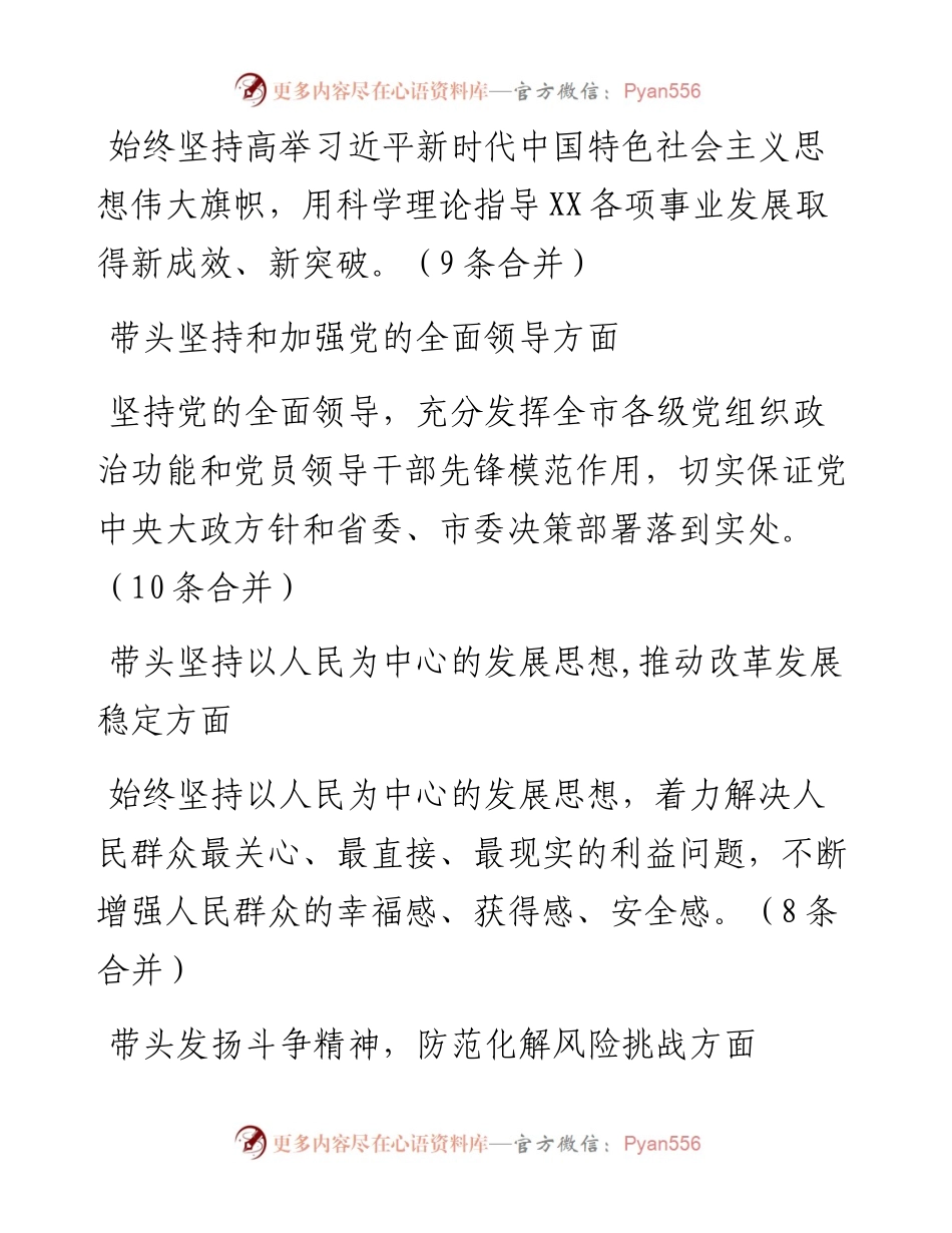 市委常委班子度民主生活会征求意见表（12篇）.docx_第2页