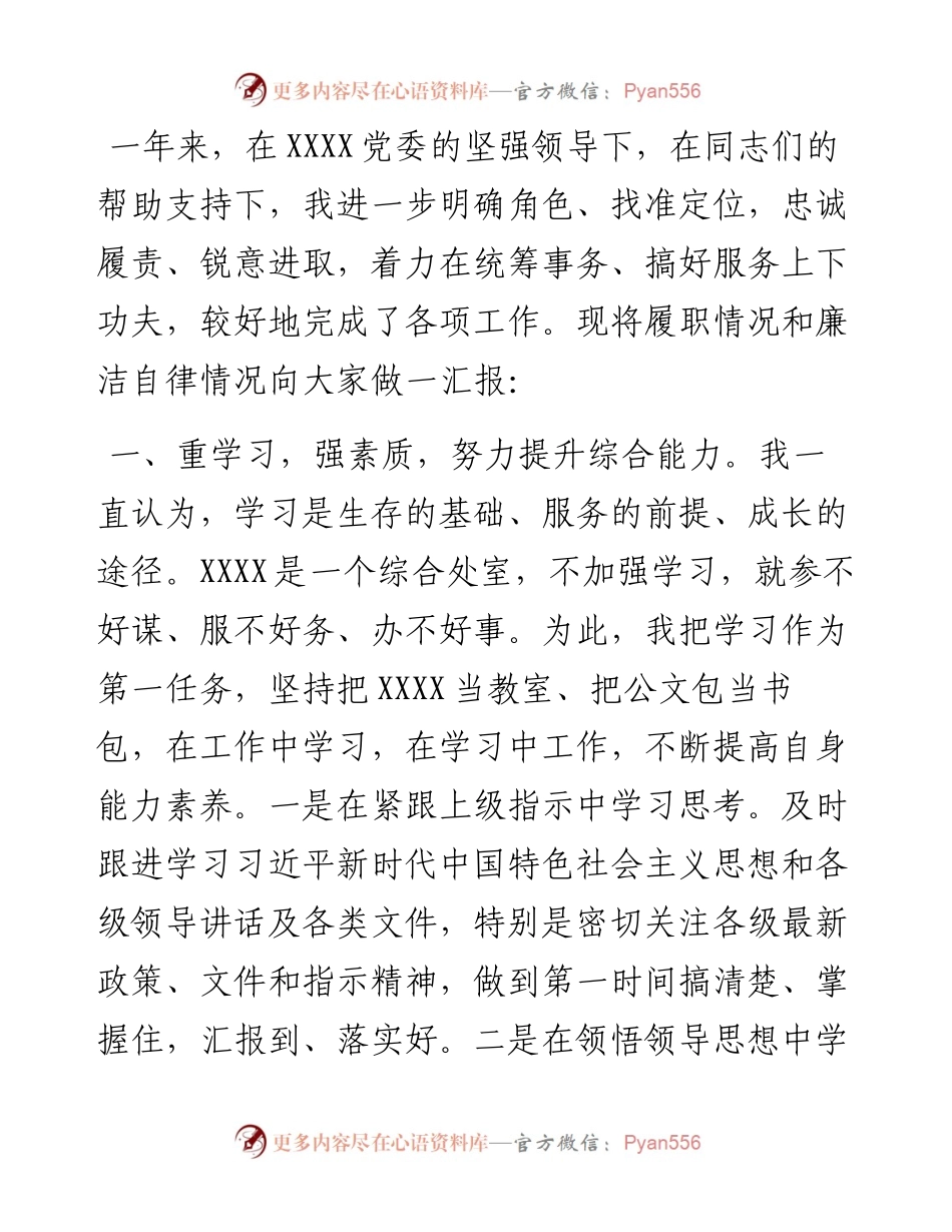 度党委中心组成员述职述廉报告.docx_第1页