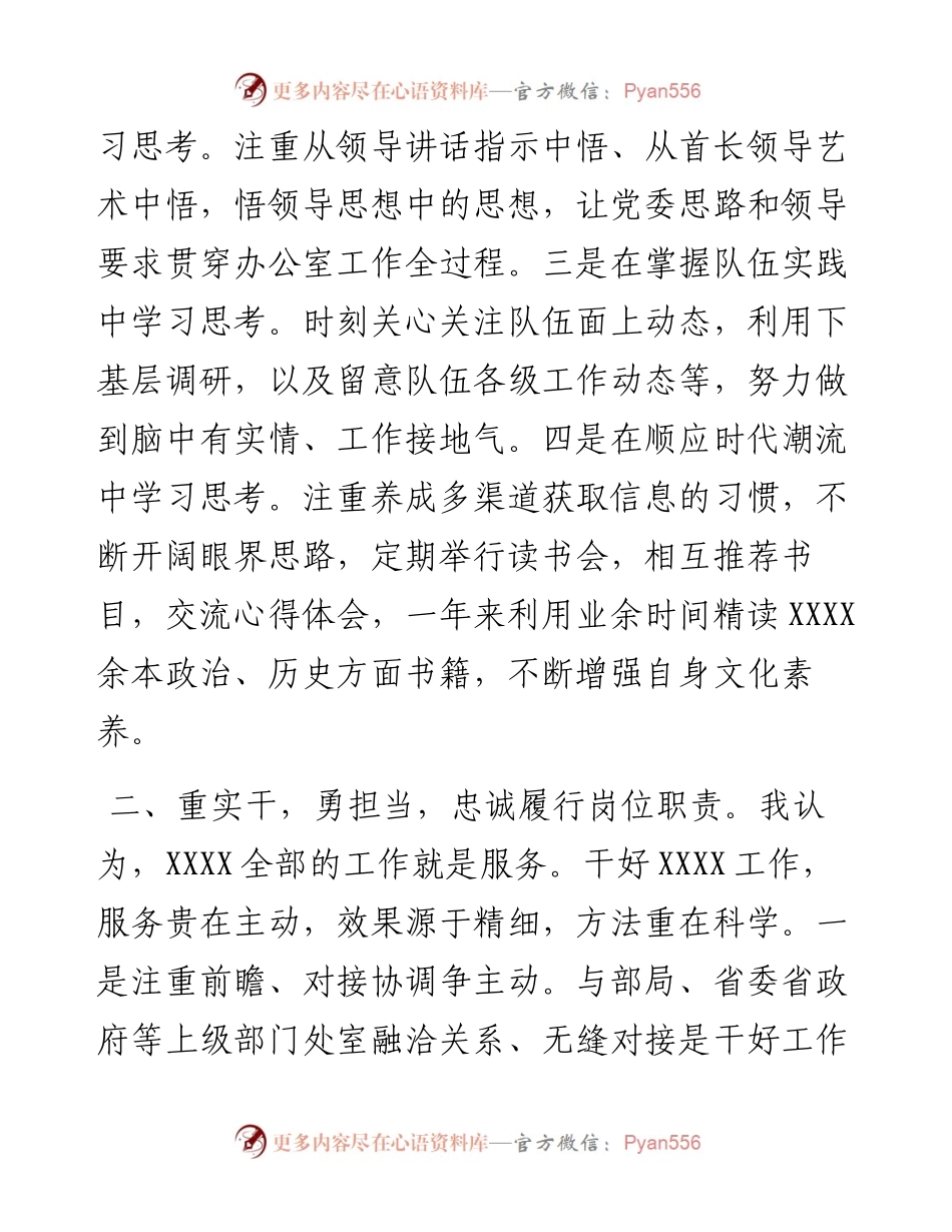 度党委中心组成员述职述廉报告.docx_第2页