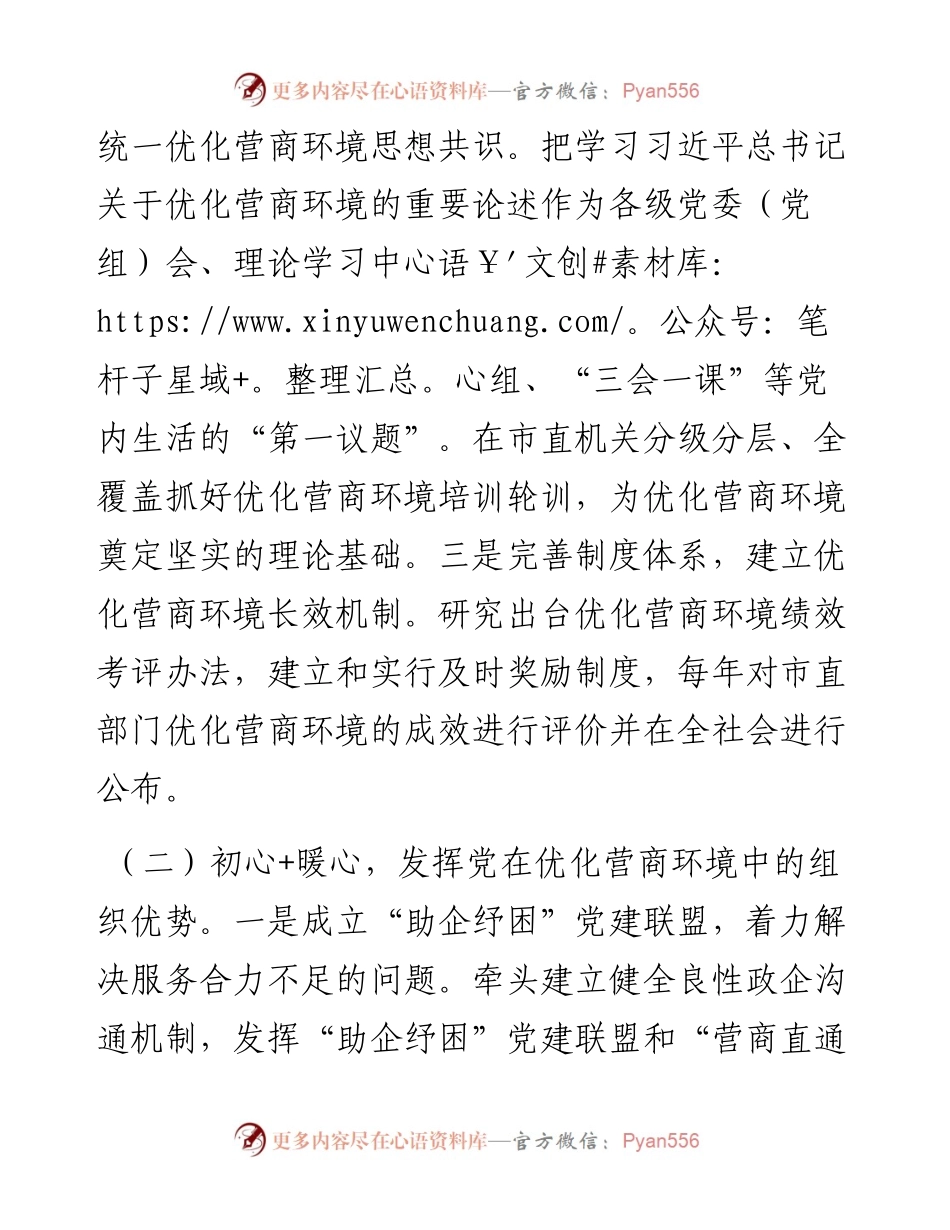 市直机关工委关于党建引领营商环境持续优化工作情况的报告.docx_第2页