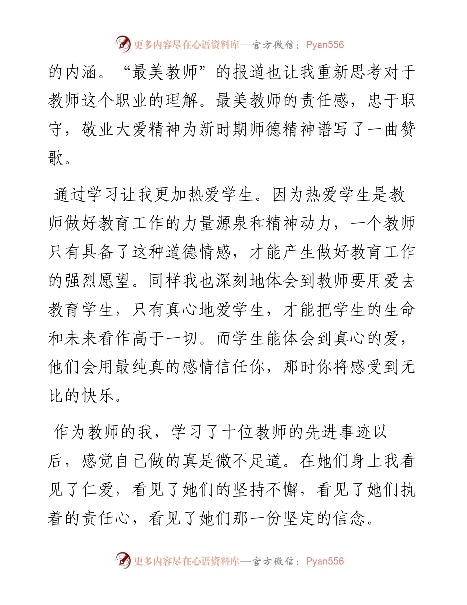 文汇系列2616--观看寻找最美教师心得体会汇编.docx_第2页