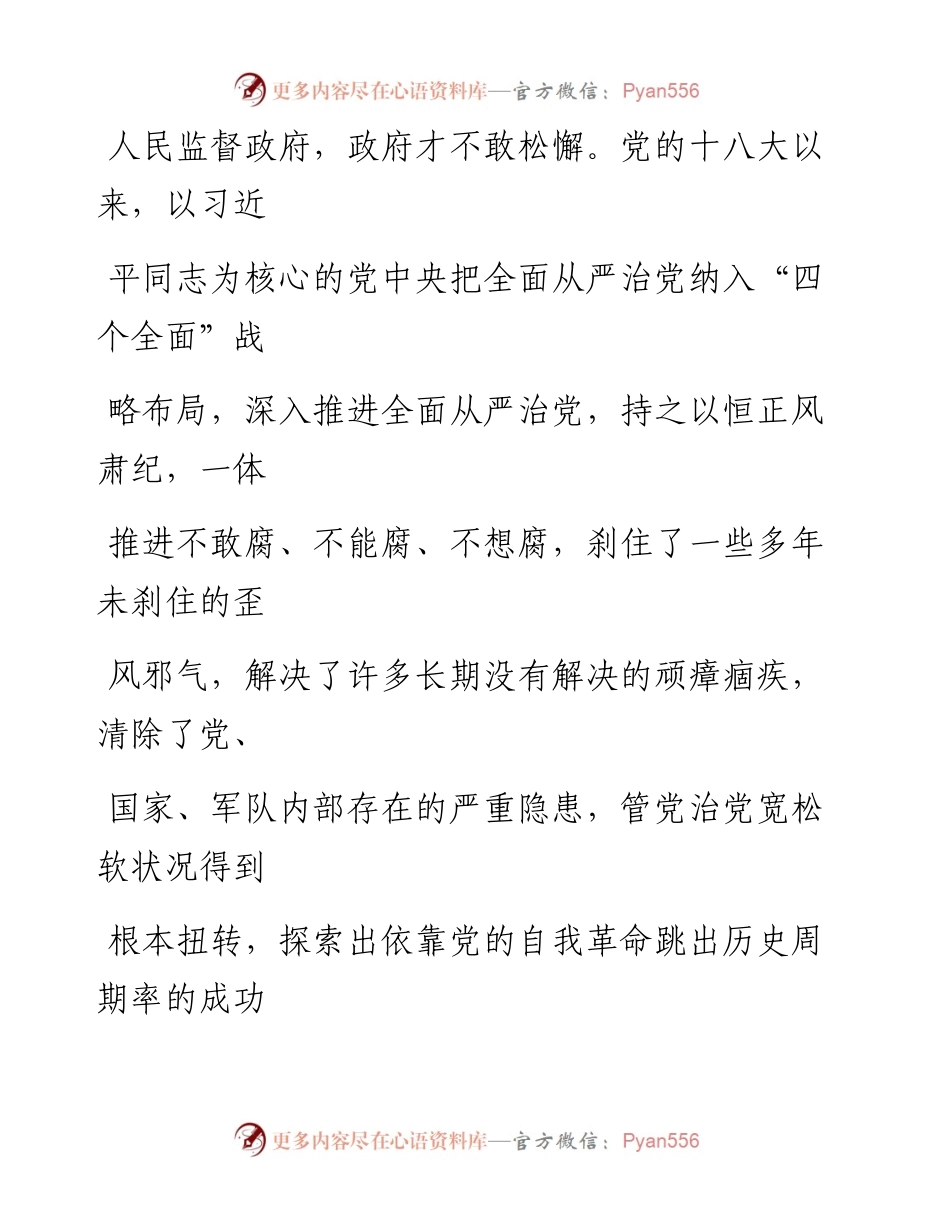 教育整顿活动研讨发言.docx_第2页