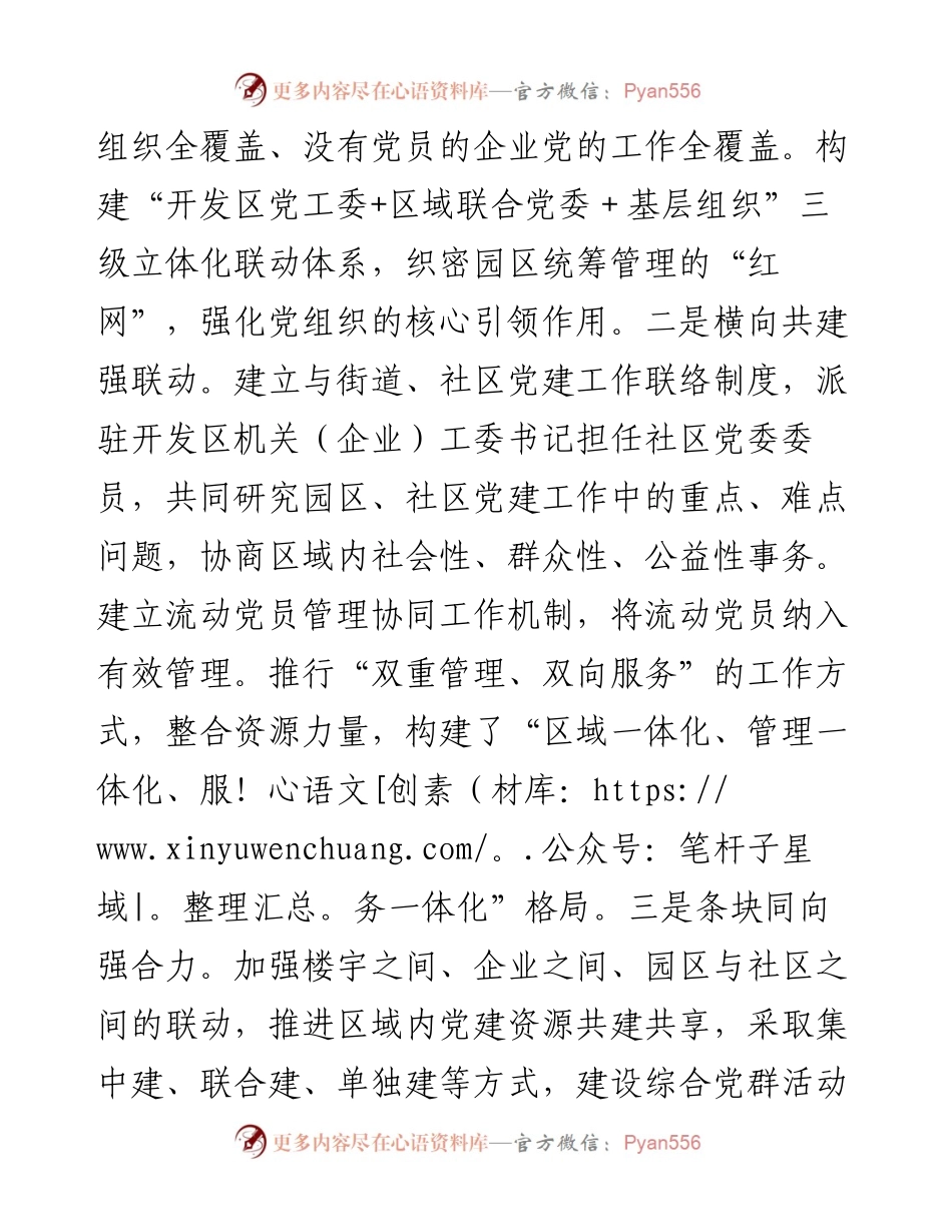 推动党建互联共融 促进产城一体化发展.docx_第2页