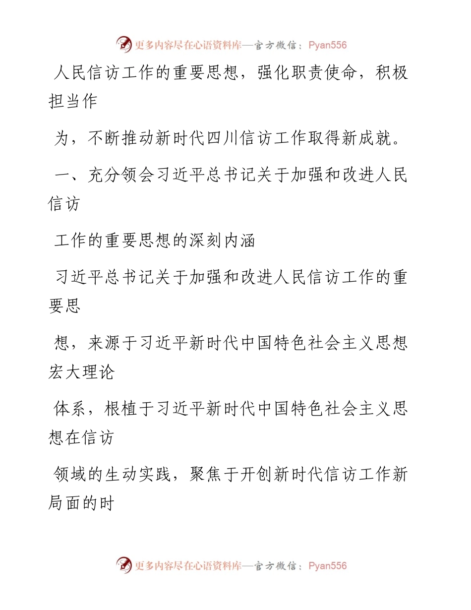 文汇系列1420--学习贯彻总书记关于加强和改进信访工作的重要论述心得体会汇编.docx_第2页