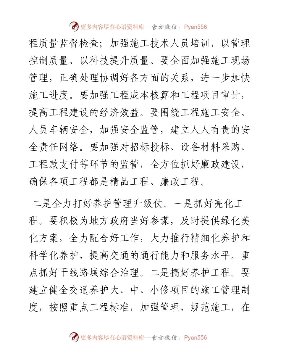 市交通运输局局长在贯彻落实全市交通重点事业发展座谈会上的讲话材料.docx_第2页