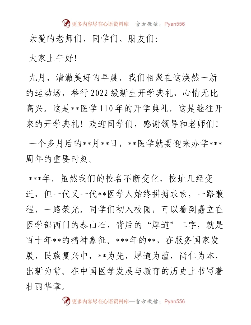 常务副校长在大学医学部开学典礼上的讲话.docx_第1页