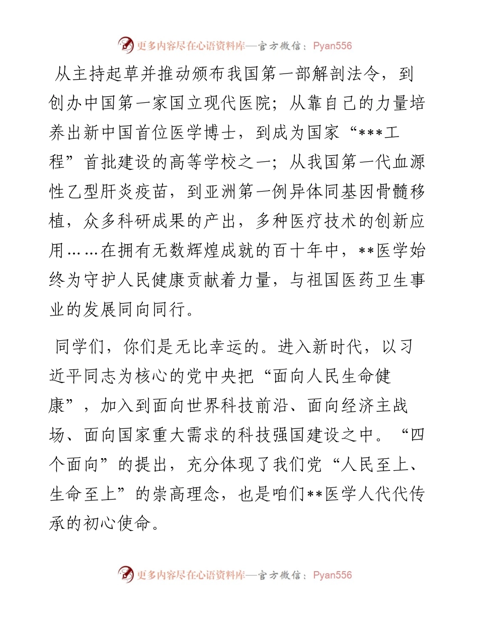 常务副校长在大学医学部开学典礼上的讲话.docx_第2页