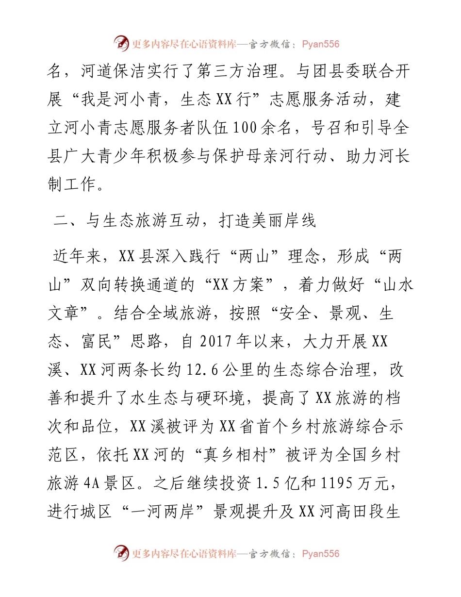 度河湖长制工作总结.docx_第2页