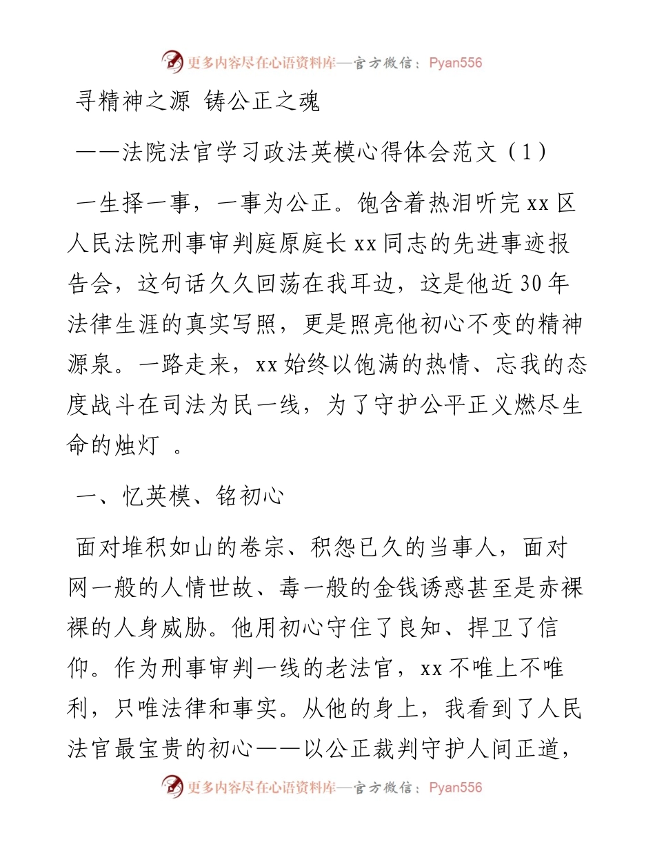 政法队伍学习英模心得体会汇编.docx_第1页