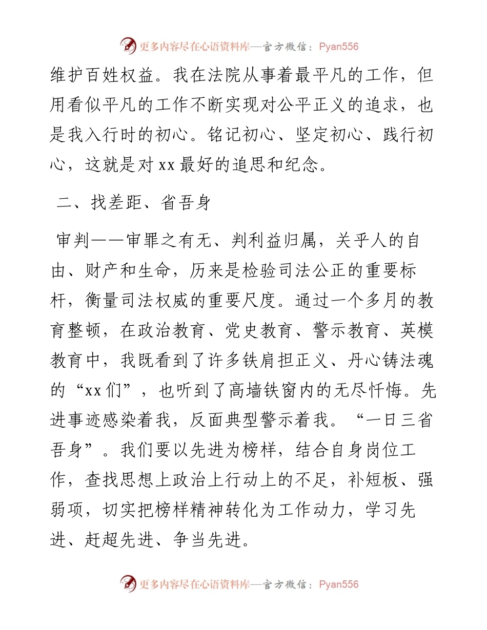政法队伍学习英模心得体会汇编.docx_第2页