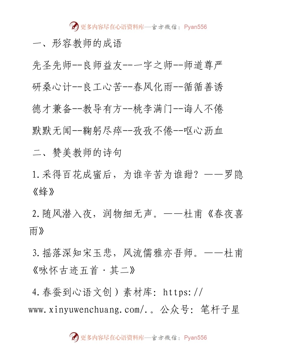 教师节写作必备5类素材，收藏！.docx_第1页