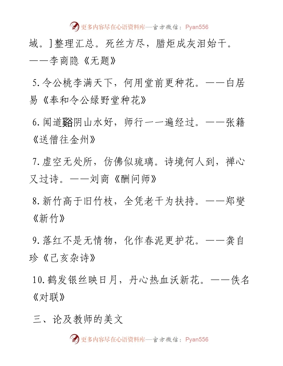 教师节写作必备5类素材，收藏！.docx_第2页