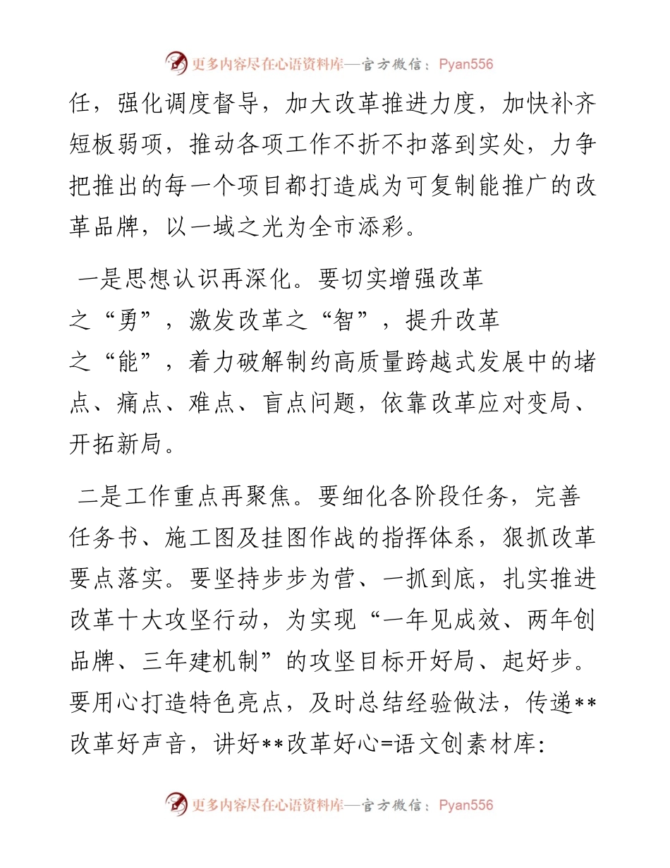 改革专项小组联络员会议总结讲话提纲.docx_第2页