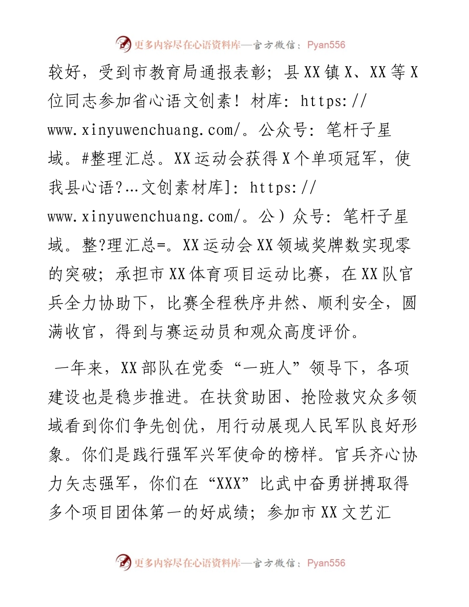 文汇114——春节走访慰问当地驻军座谈讲话.docx_第2页