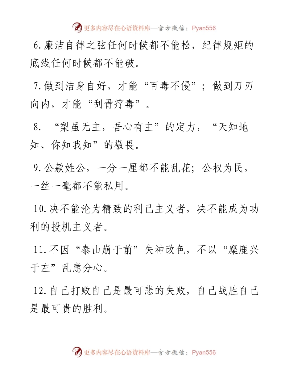 廉洁自律类过渡句50例.docx_第2页