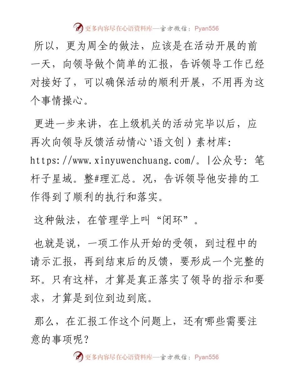掌握这个汇报技巧，让你的工作更胜一筹！.docx_第2页