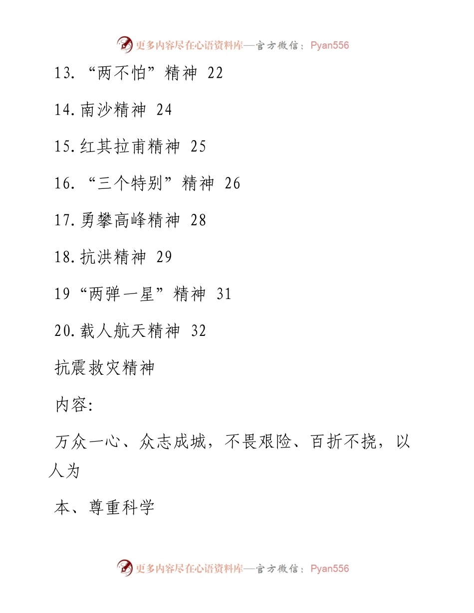 文汇系列1589--革命精神及主题故事汇编（20个）.docx_第2页