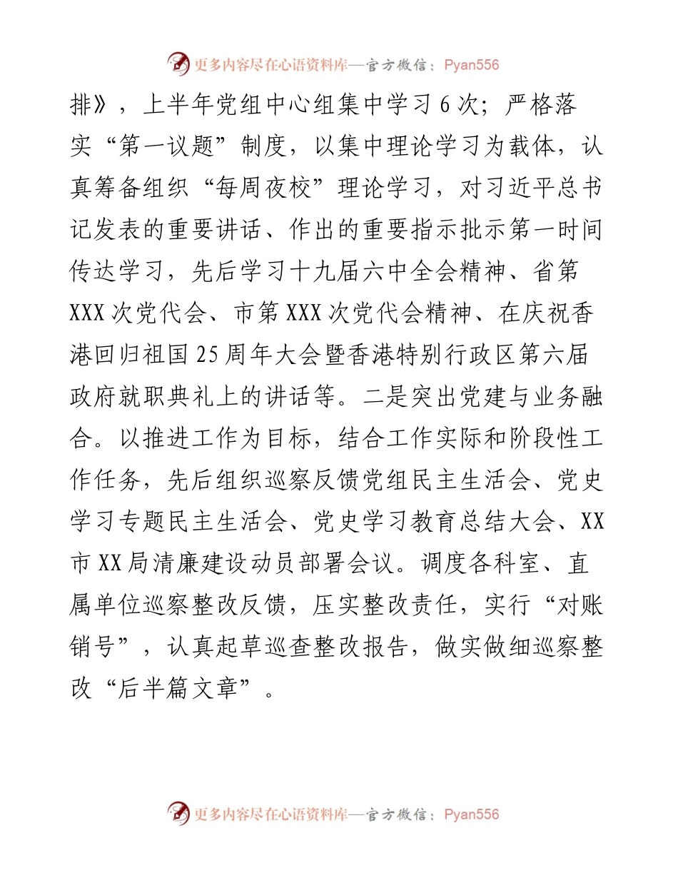 市直部门上半年党建办工作总结.docx_第2页