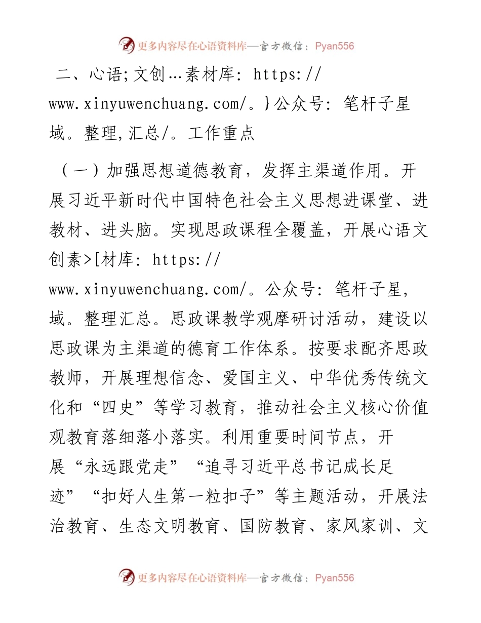 市学校德育和体艺语工作要点.docx_第2页