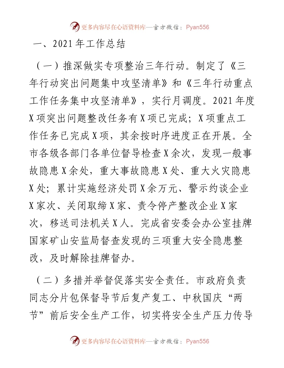 市应急管理局工作总结和 工作计划.docx_第1页