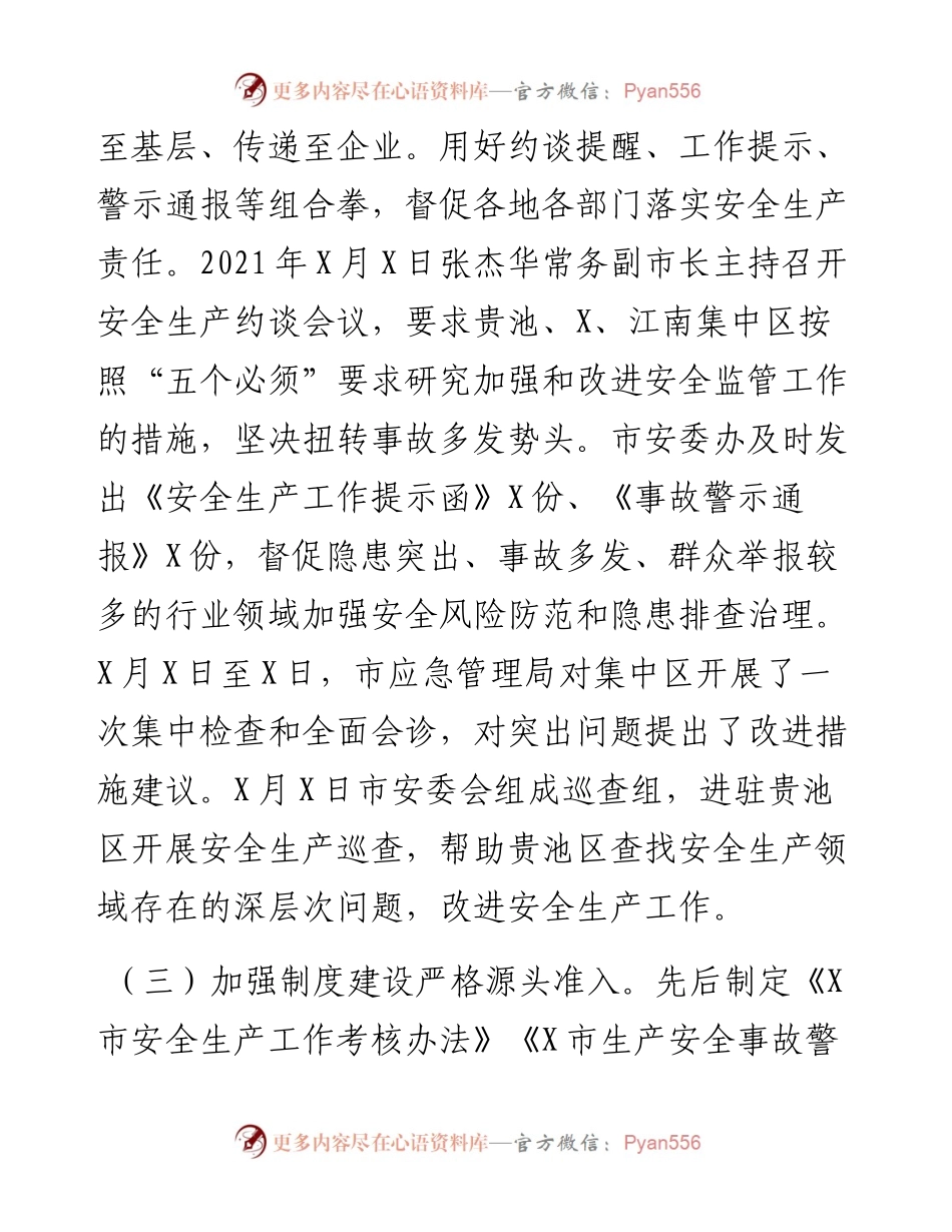 市应急管理局工作总结和 工作计划.docx_第2页