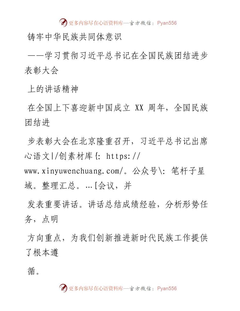文汇系列1881--筑牢中华民族共同体意识研讨发言、心得体会汇编.docx_第1页