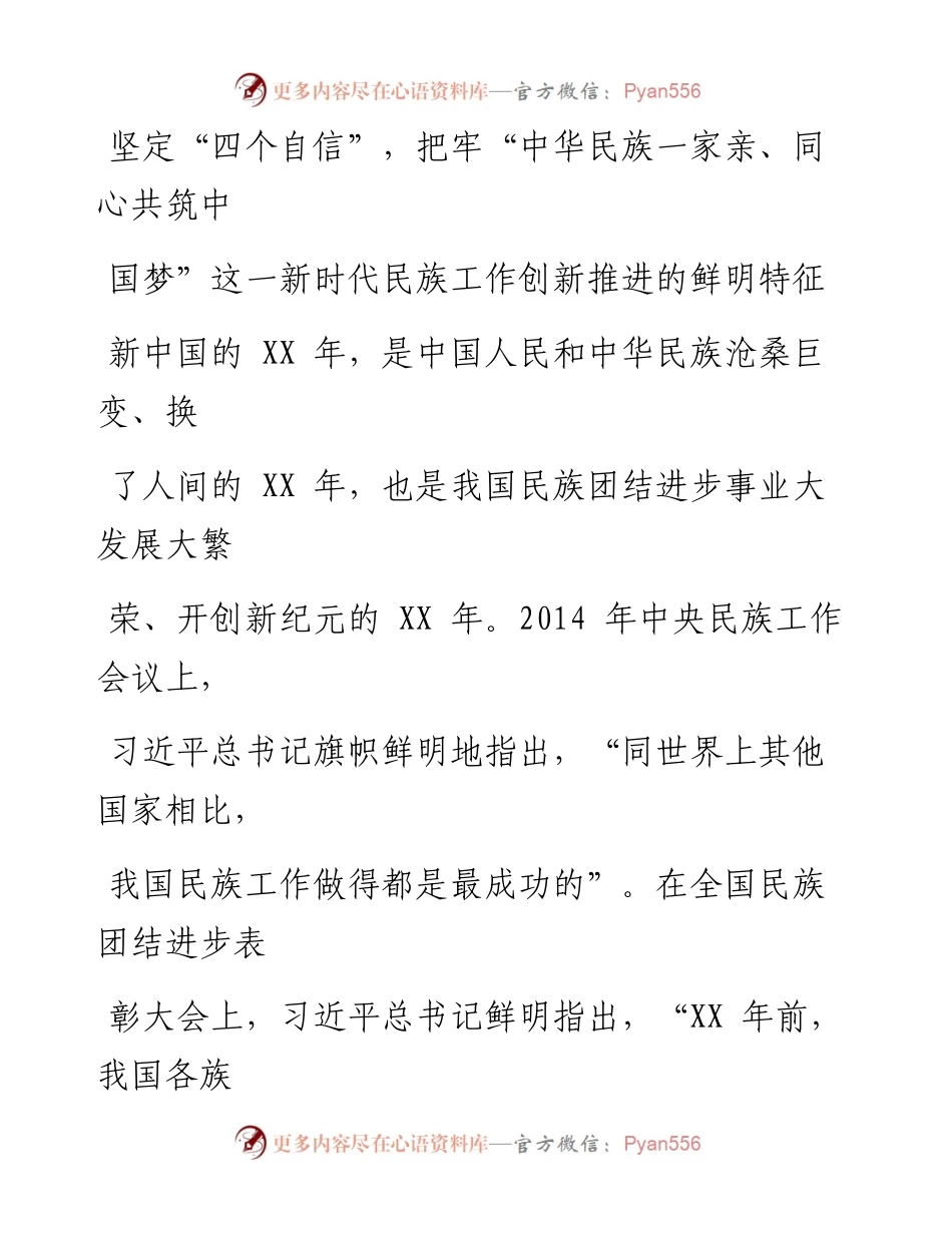 文汇系列1881--筑牢中华民族共同体意识研讨发言、心得体会汇编.docx_第2页
