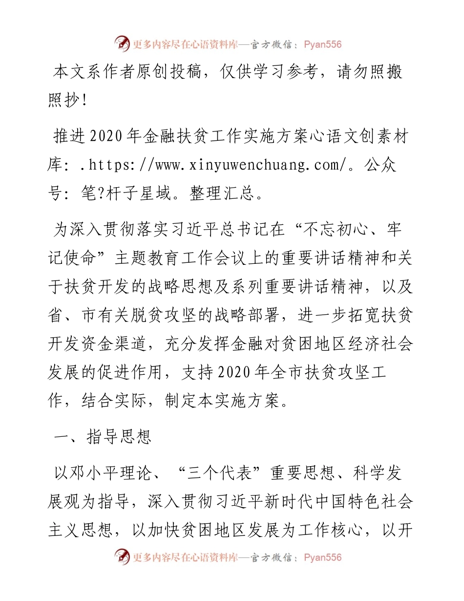 推进金融扶贫工作实施方案.docx_第1页