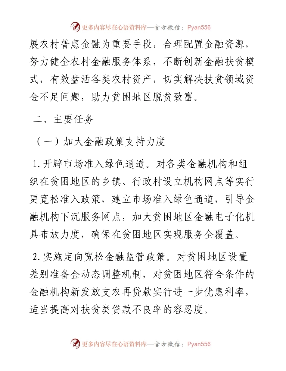 推进金融扶贫工作实施方案.docx_第2页