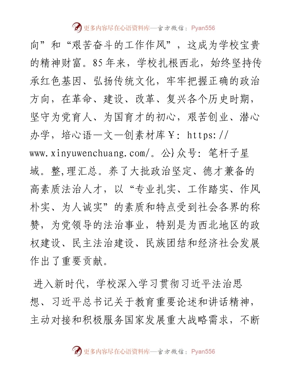 张文显：在西北政法大学建校85周年庆祝大会上的讲话(1123).docx_第2页