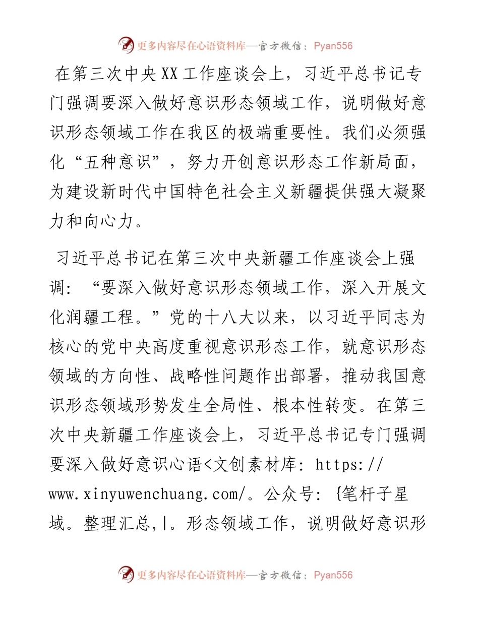 意识形态工作经验发言：强化“五种意识” 深入做好意识形态领域工作.docx_第1页