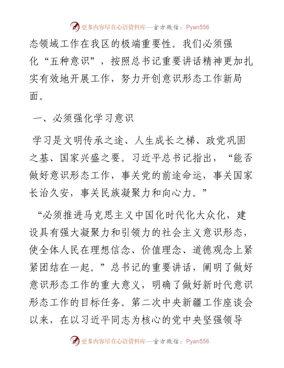 意识形态工作经验发言：强化“五种意识” 深入做好意识形态领域工作.docx_第2页
