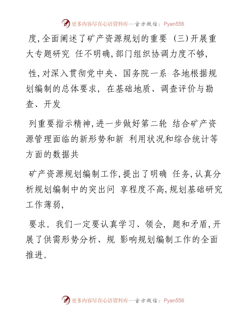把握重点  狠抓落实  切实做好_省略_产资源规划编制工作座谈会上的讲话_鹿心社.docx_第2页