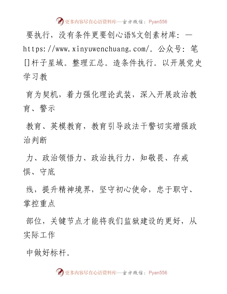 文汇系列1602--政法队伍教育整顿学习心得体会汇编（10篇）.docx_第2页