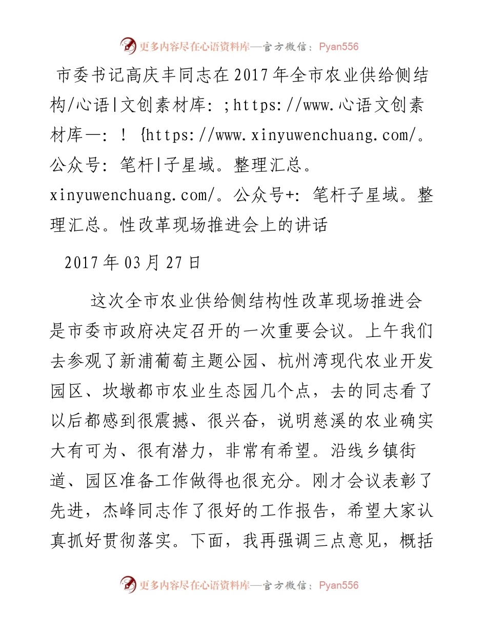 市委书记高庆丰同志在全市农业供给侧结构性改革现场推进会上的讲话 (1).docx_第1页