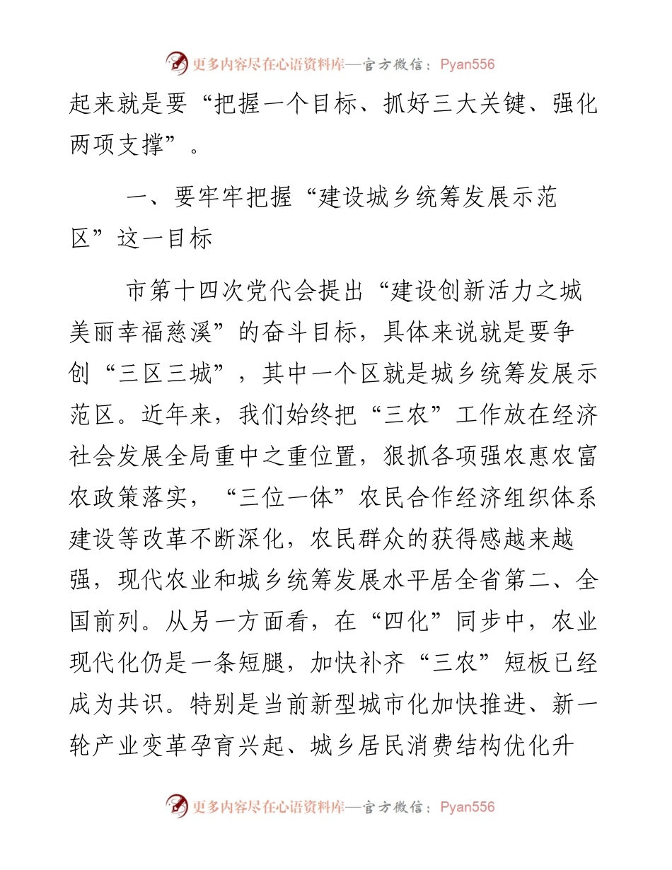 市委书记高庆丰同志在全市农业供给侧结构性改革现场推进会上的讲话 (1).docx_第2页