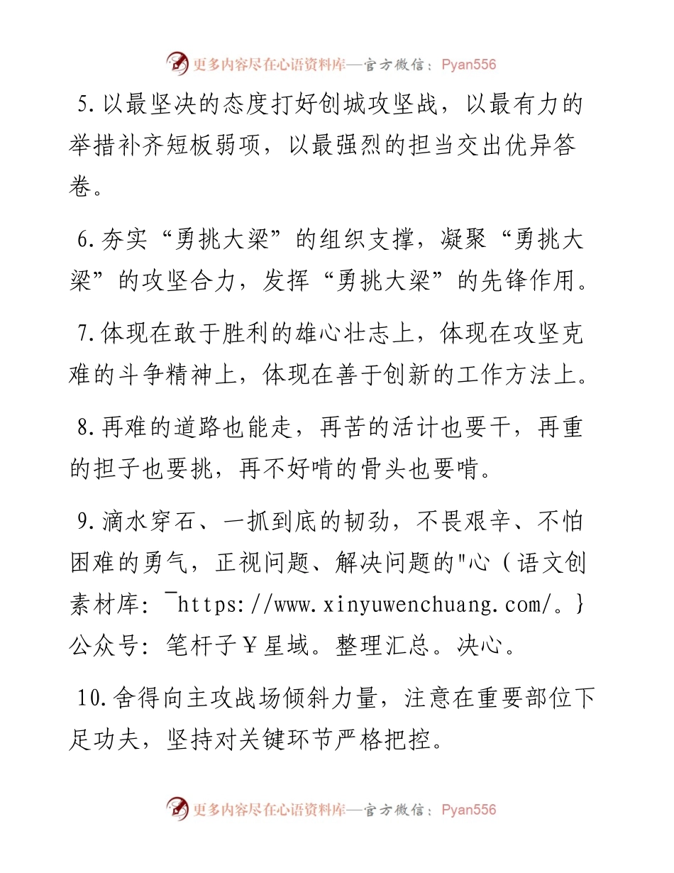 攻坚克难类排比句40例.docx_第2页
