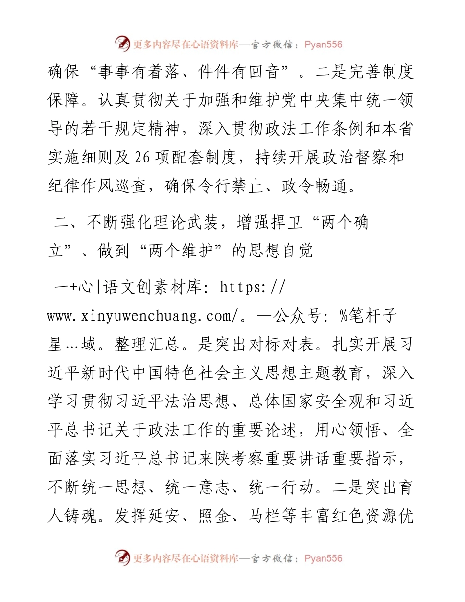 政治工作会表态发言：弘扬延安精神传承红色基因以实际行动捍卫“两个确立”做到“两个维护”.docx_第2页