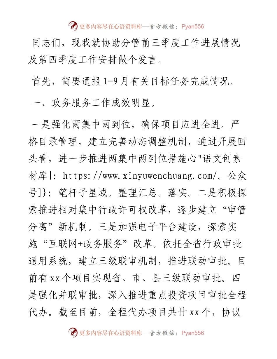 市人民政府党组成员、办公室主任在市政府第十次全体（扩大）会议上的发言.docx_第1页
