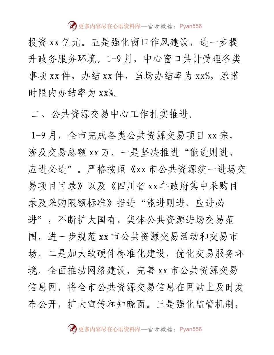市人民政府党组成员、办公室主任在市政府第十次全体（扩大）会议上的发言.docx_第2页