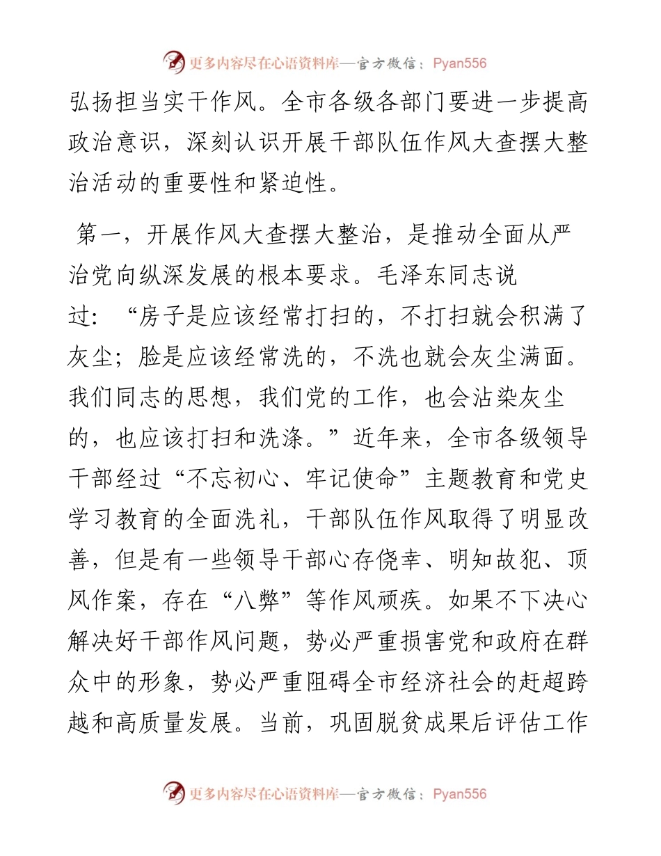 市委书记在全市干部队伍作风大查摆大整治活动动员部署会上的讲话.docx_第2页