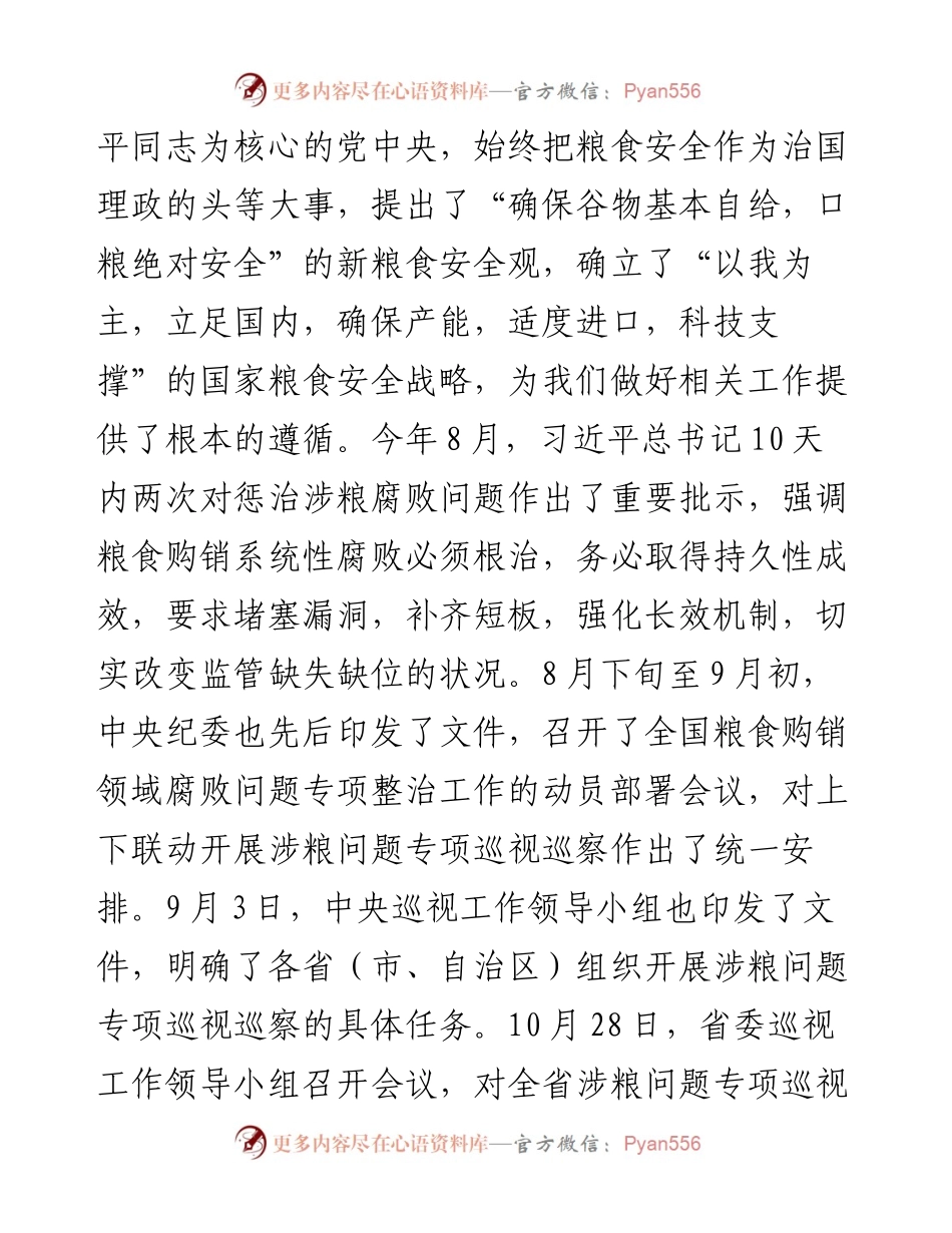 市纪委书记在涉粮问题专项巡察工作动员部署会上的讲话.docx_第2页