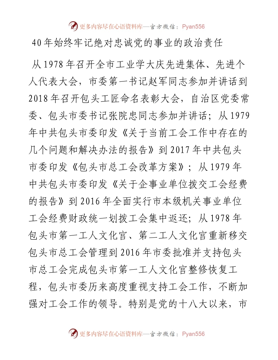 改革开放40周年工作综述（5篇）.docx_第2页