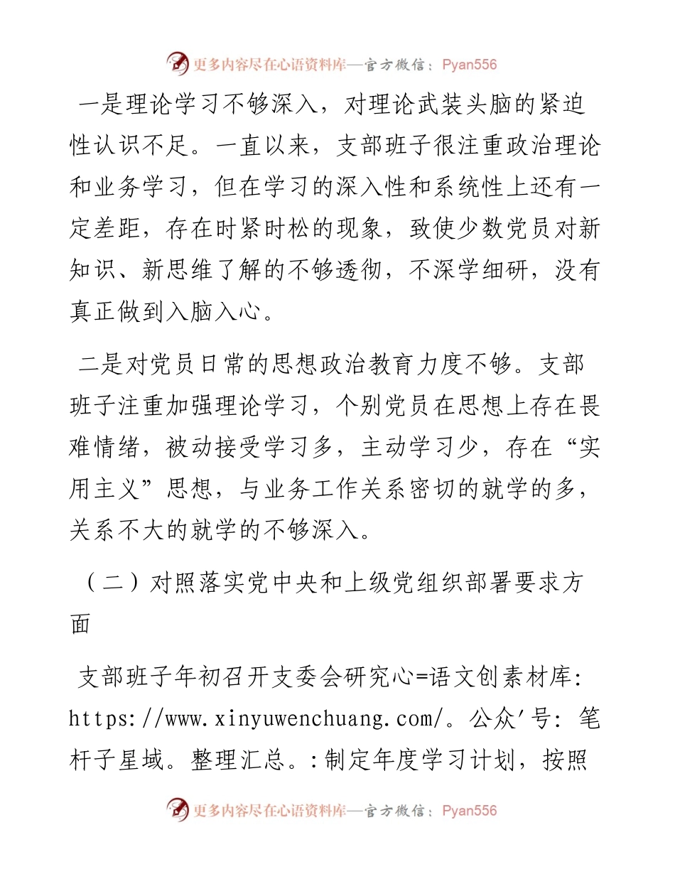 支部班子度组织生活会对照检查材料.docx_第2页