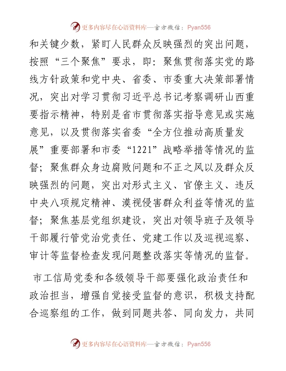 市委巡察组组长在市委第二轮巡察进驻会上的讲话.docx_第2页
