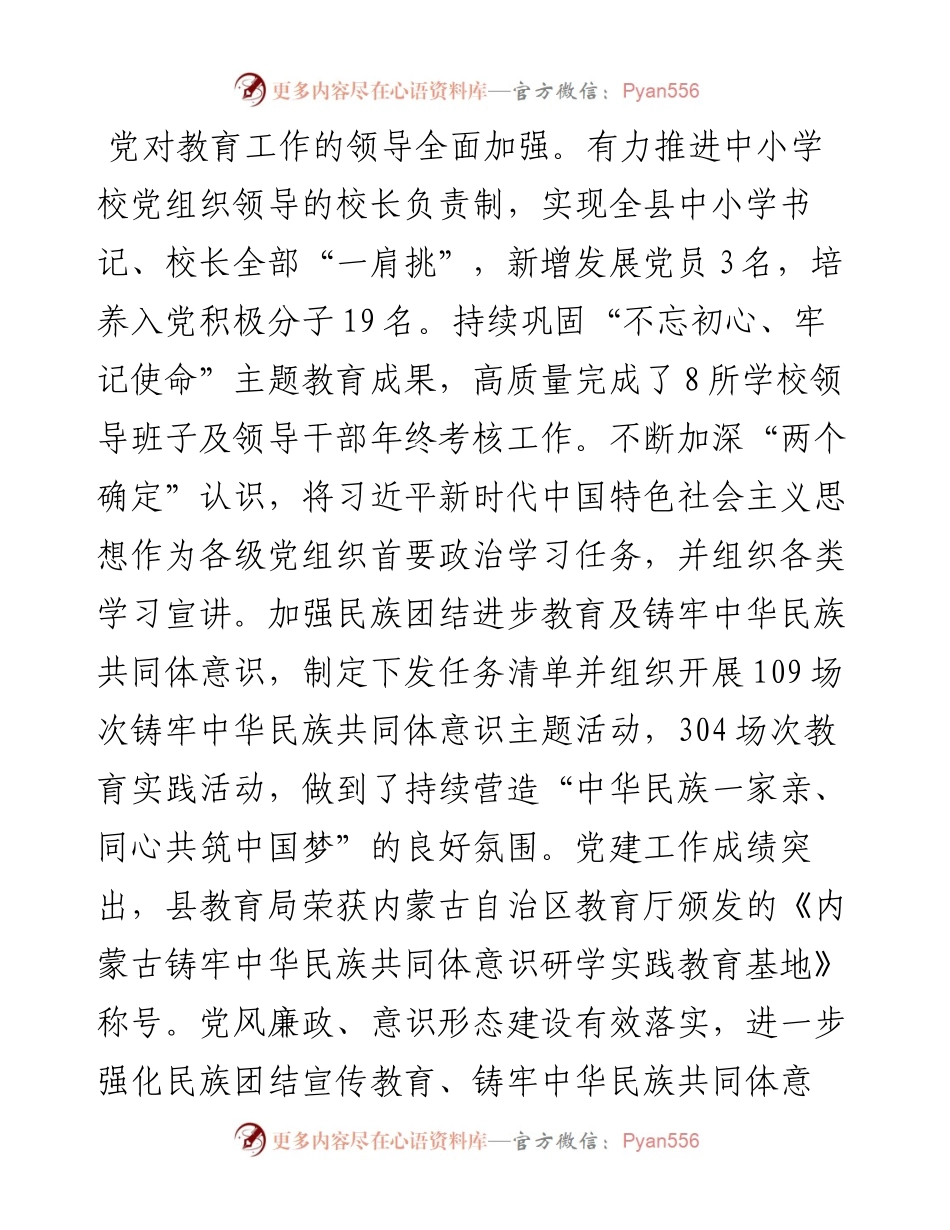 教育局2023年教育局工作会议上的讲话.docx_第2页