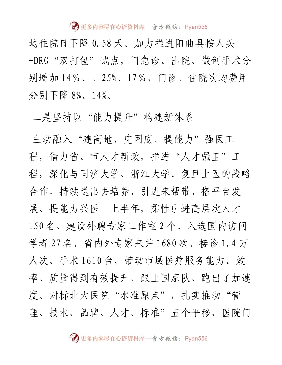市卫健委在全省卫生健康工作推进会上的交流发言.docx_第2页